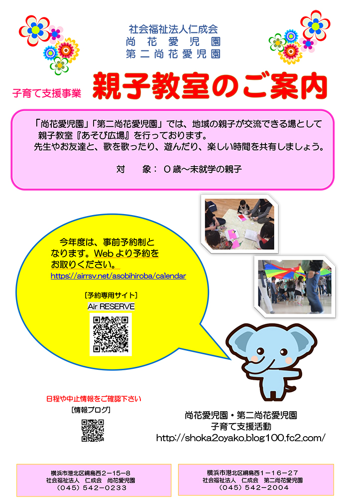 親子教室のご案内