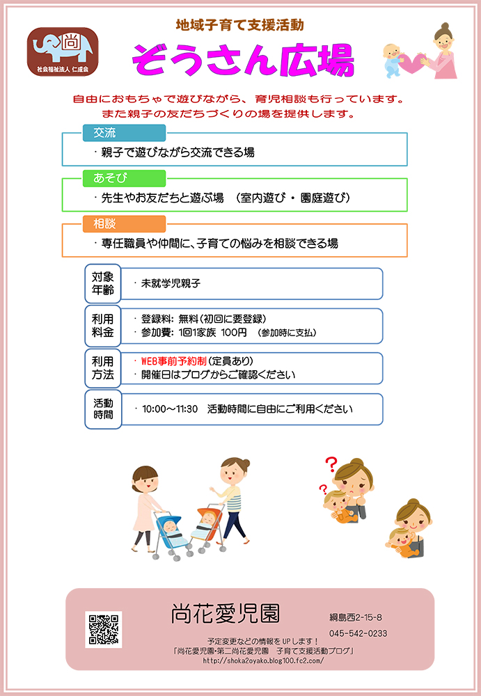 ぞうさん広場のご案内